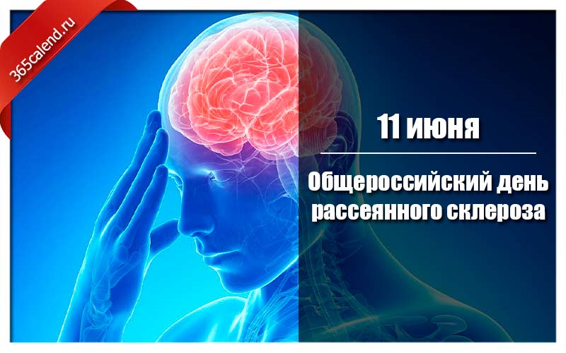 /life/DocLib2/11 июня склероз.png